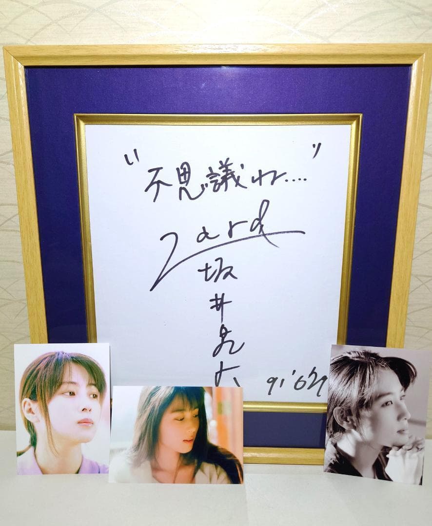 美品　色紙直筆サイン入り　ZARD　坂井泉水　額付き　写真3枚セット