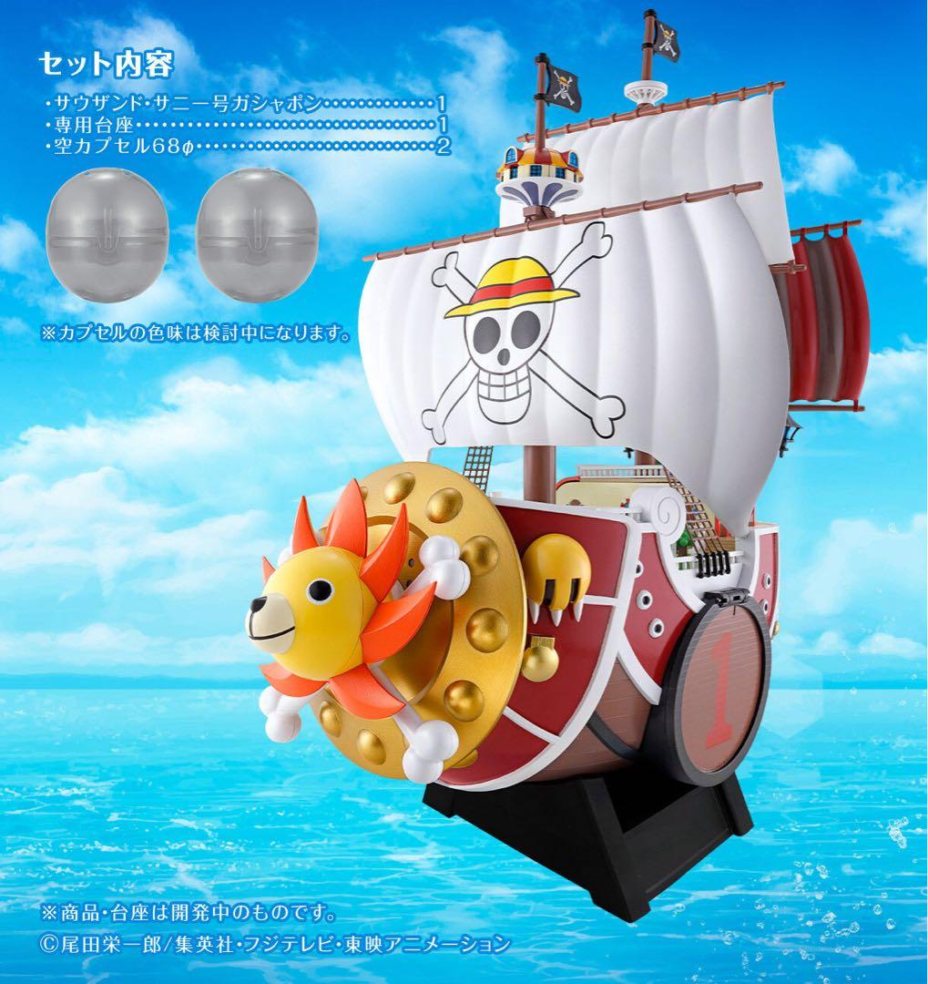 【美品】ワンピの実　コンプリートセット　プレミアムバンダイ限定サニー号ガシャポン
