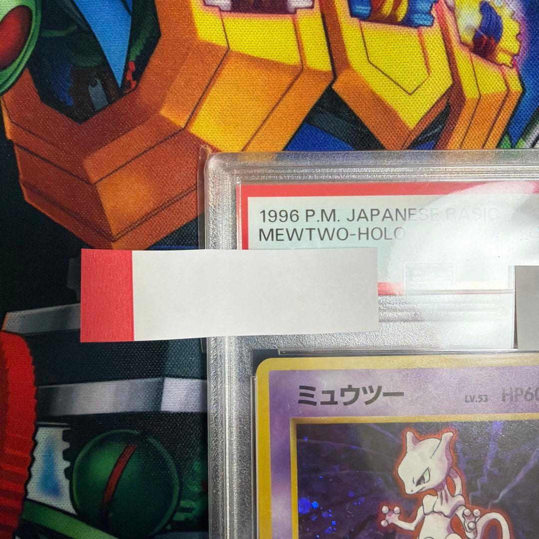 【PSA10】ミュウツー LV.53 ポケモンカード 旧裏面　渦巻きあり　旧裏