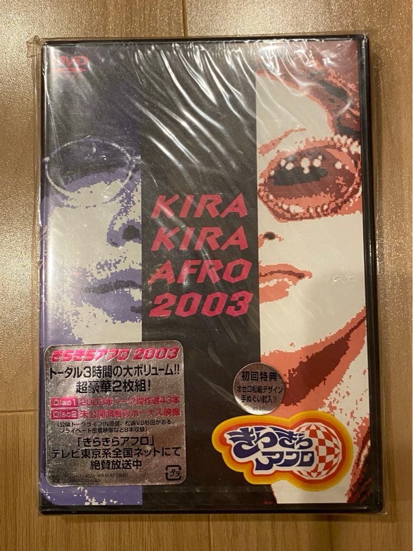 新品「きらきらアフロ DVD」　10作セット +ノベルティグッズ