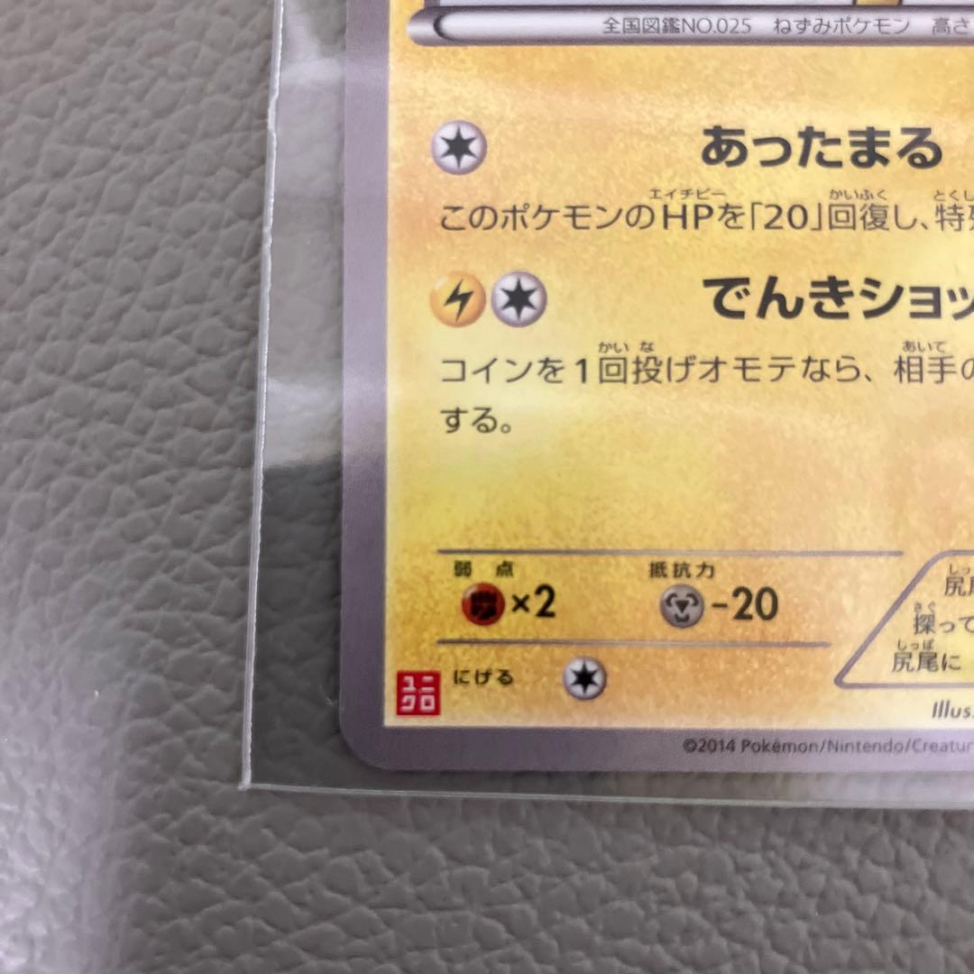 あったかピカチュウ PROMO 【094/XY-P】