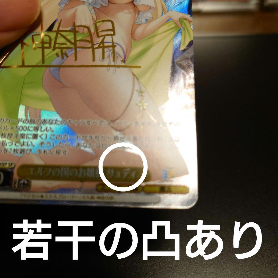 ヴァイスシュヴァルツ　エルフの国のお嬢様 リュディ　sp 　サイン入り