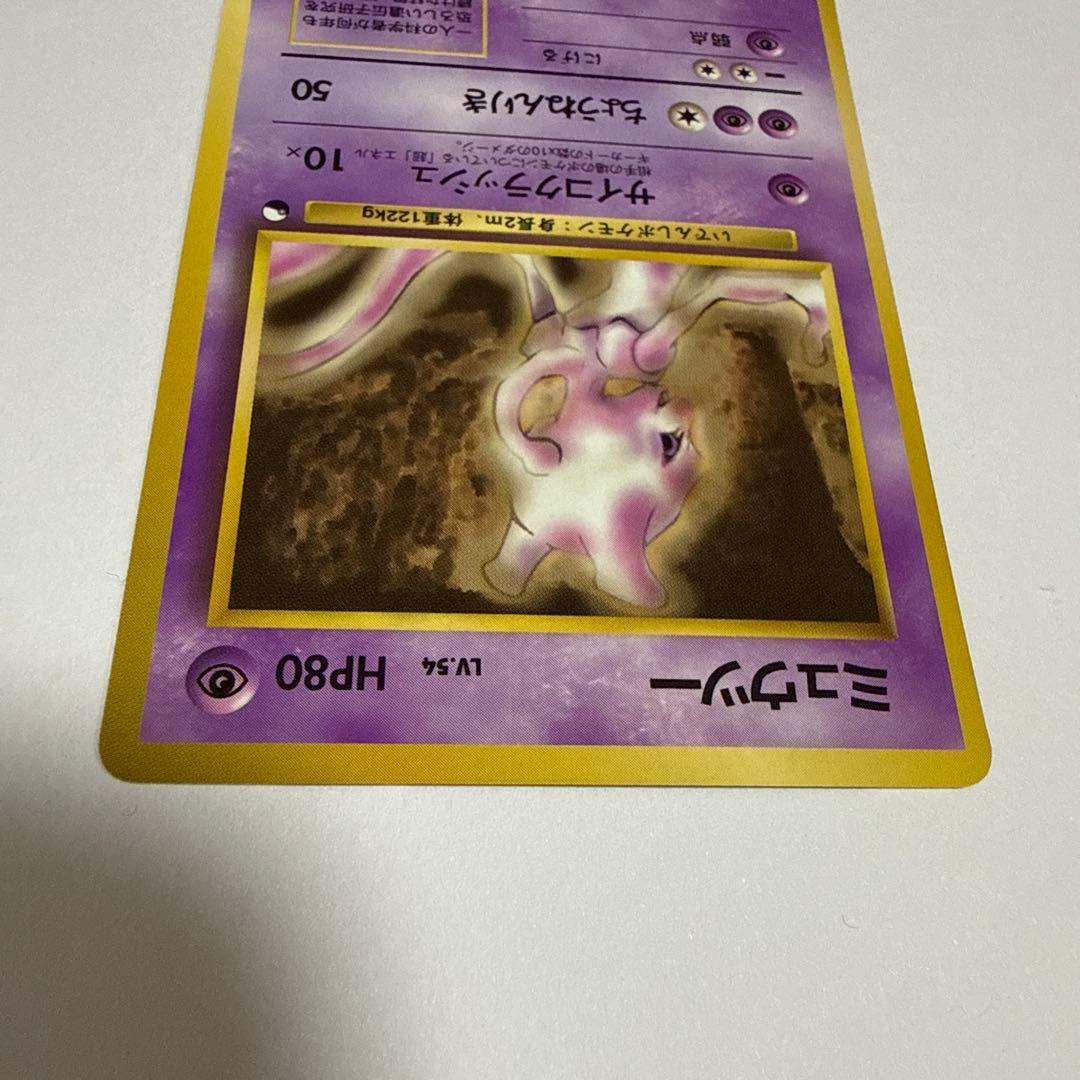 ミュウツー　美品　旧裏　ポケモンカード　サイコクラッシュ 拡張シート