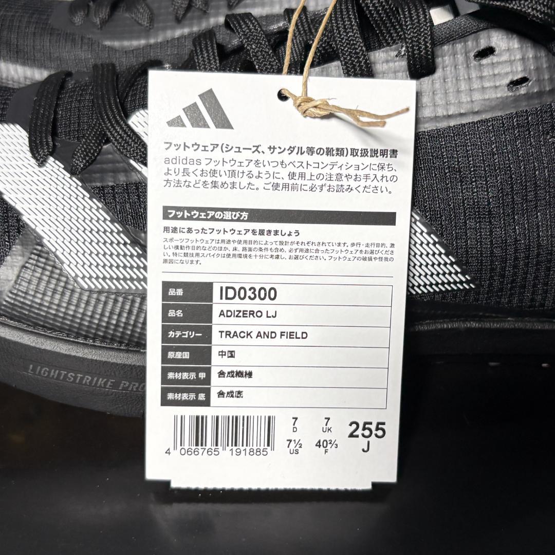 【新品未使用】走幅跳 用 陸上 スパイク 25.5 アディゼロLJ