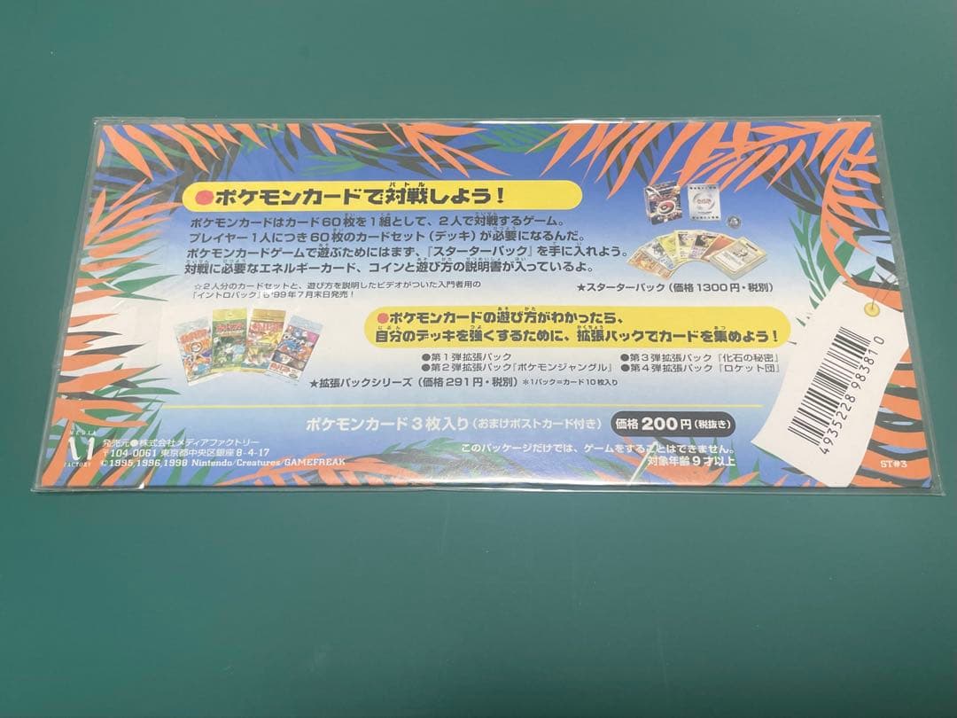 ポケットモンスターカードゲーム　サザンアイランド　トロピカルアイランド　海