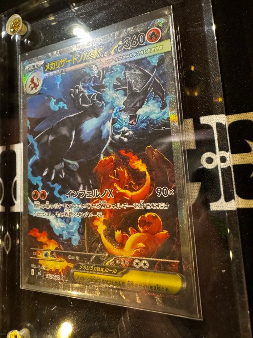美品！ ポケモンカードメガリザードンXex SAR 110/080