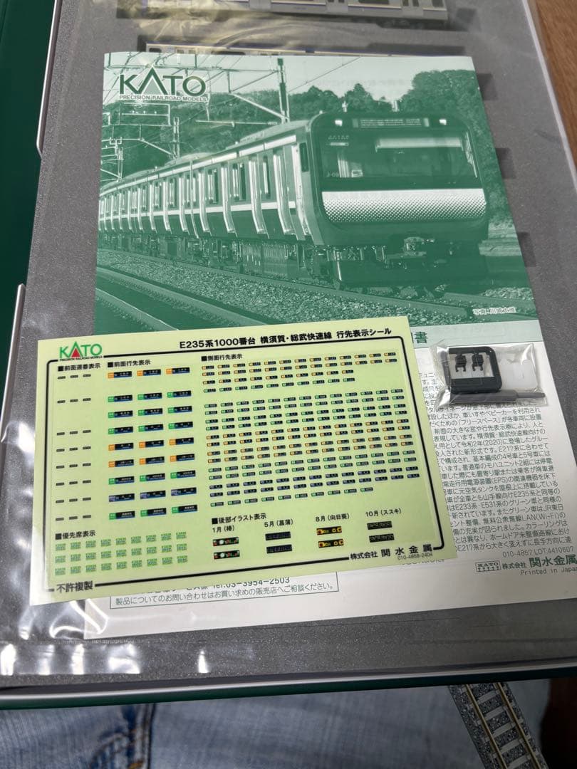 KATO E235系1000番台 EF81 配給セット