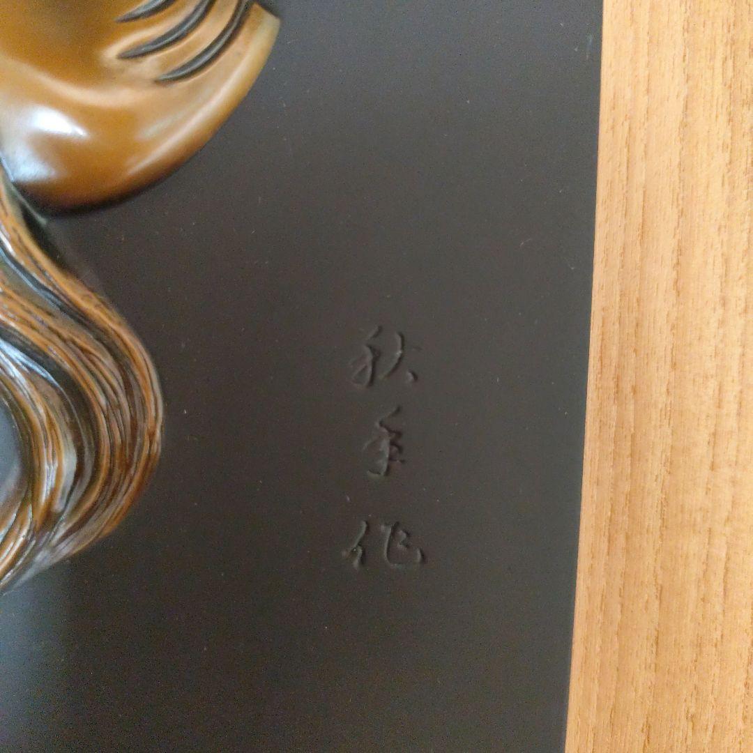 翁面の電鋳板
