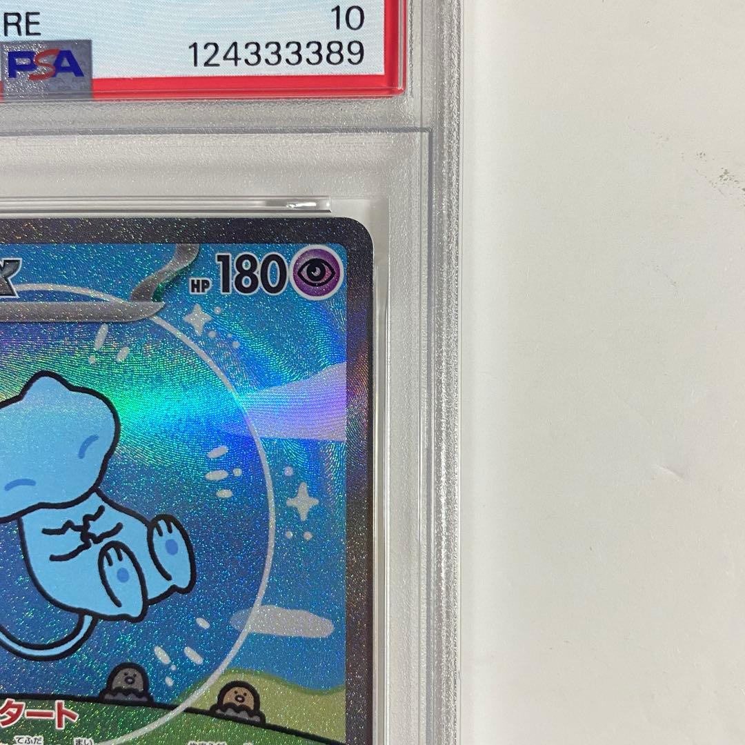 安心鑑定 【PSA10】 ミュウex SAR シャイニートレジャー