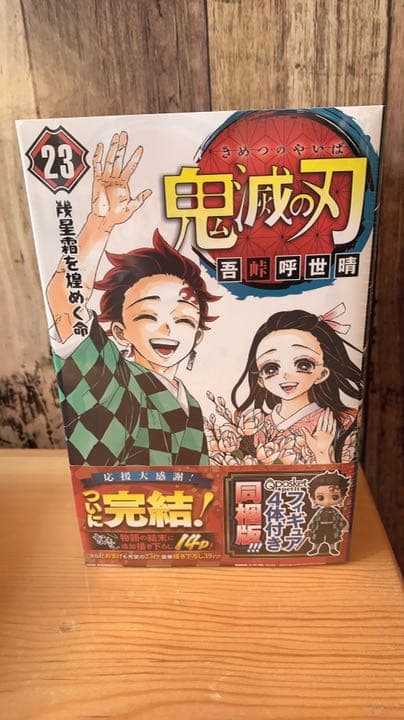 鬼滅の刃　特装版20巻〜23巻＆外伝＆映画Book零巻＆鬼滅の刃たまごっち