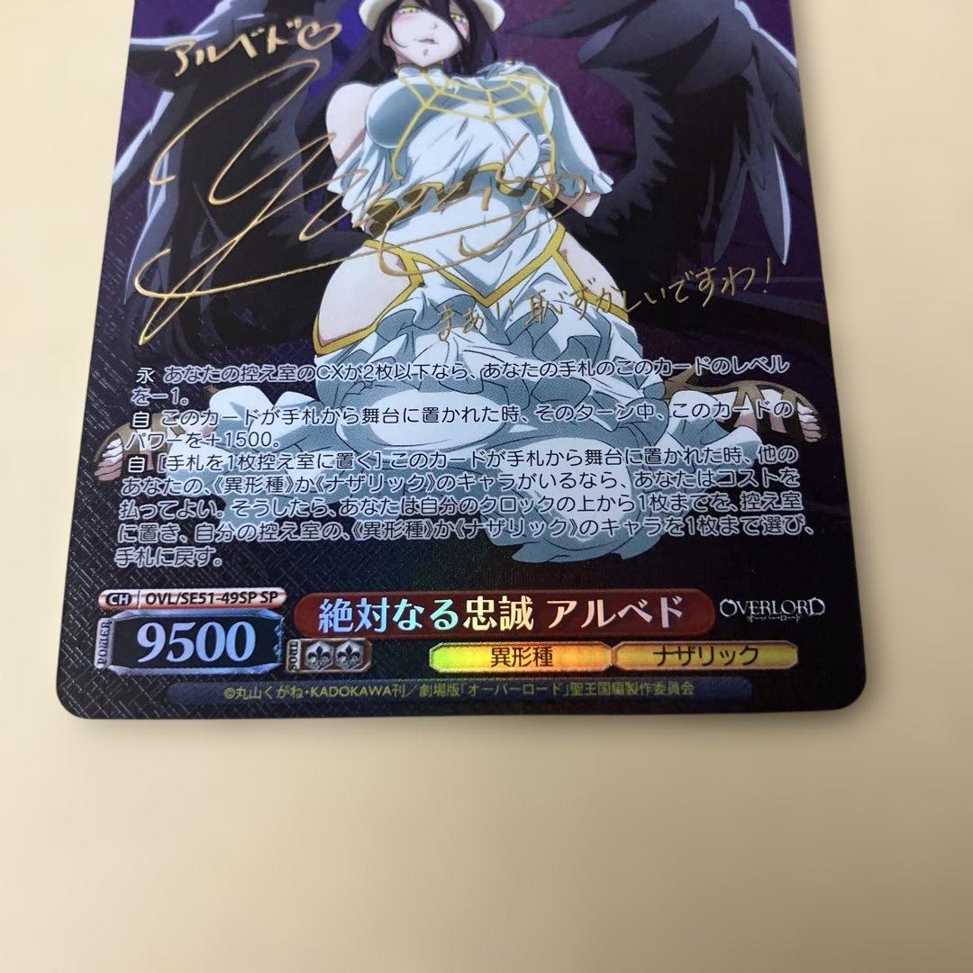 ヴァイス オーバーロード SP 絶対なる忠誠 アルベド サイン