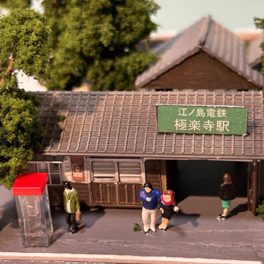 ♥YOU♥様 ご予約品 江ノ電 江の島 極楽寺駅 鉄道ジオラマ　Nゲージ