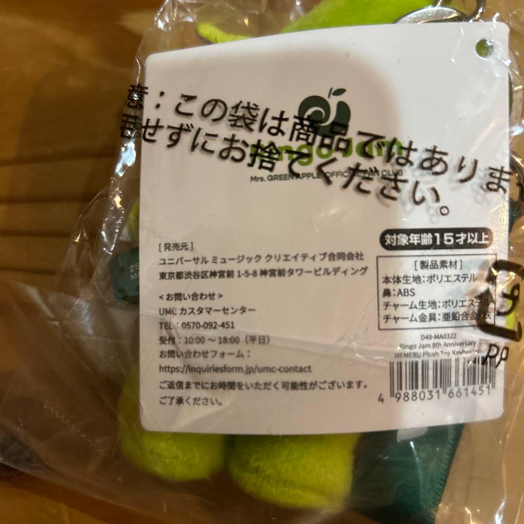 ま*ん様 ミセス・グリーンアップル キーホルダー　メルル
