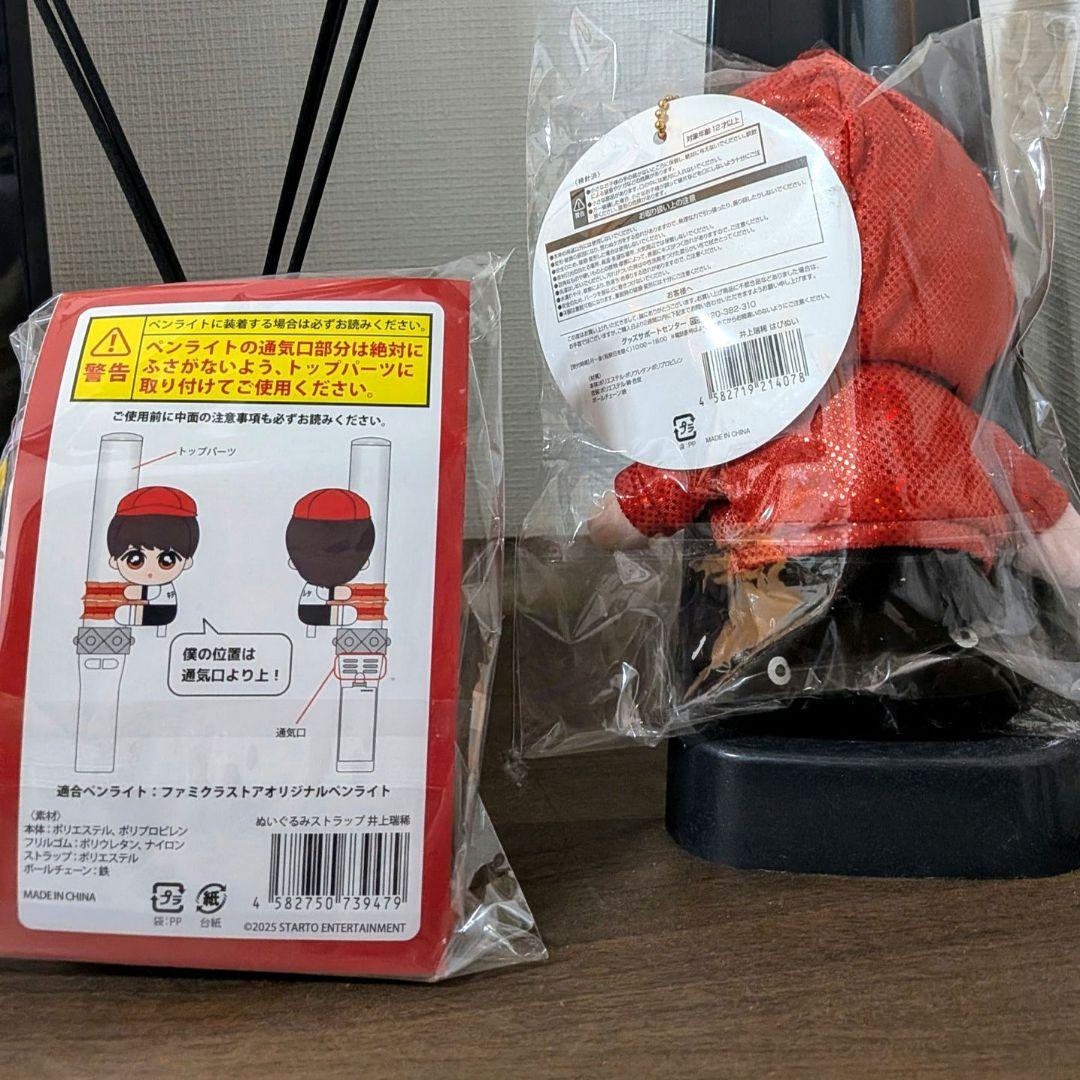 【新品未開封】井上瑞稀 くっつきてれつ・はぴぬい KEY TO LIT キテレツ