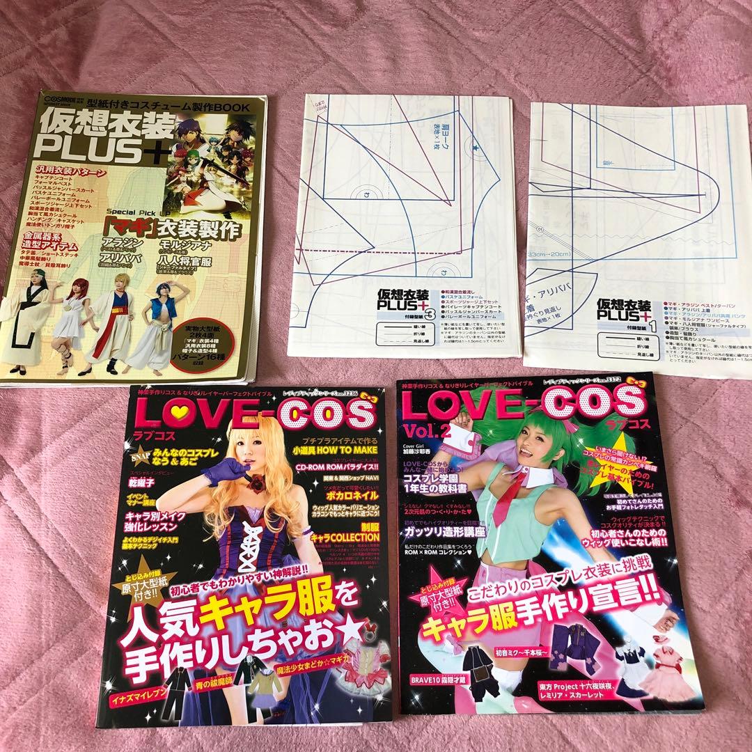 コスプレ 衣装制作 型紙 メイク 撮影指南書 造形