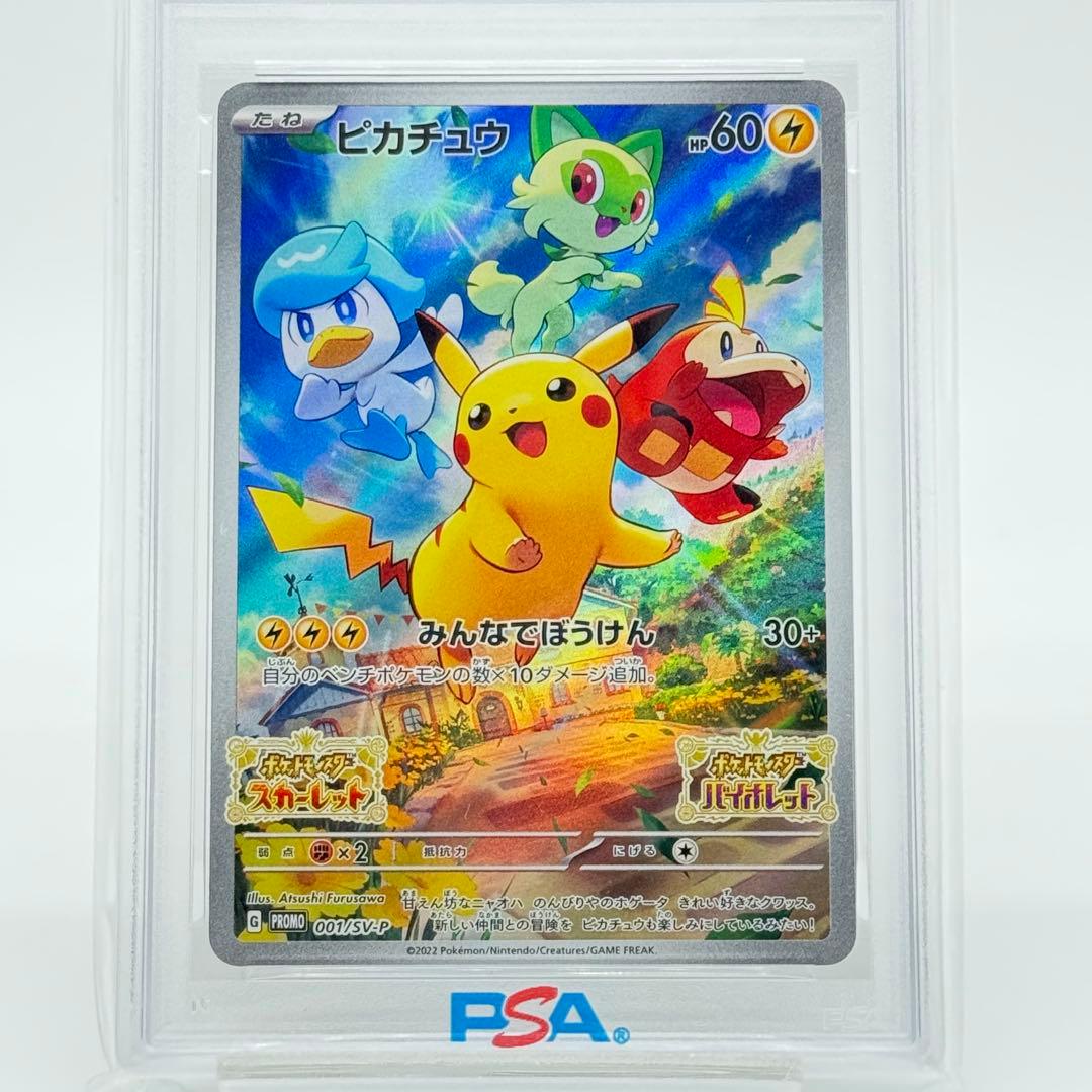 【PSA10】ピカチュウ スカーレット&バイオレット プロモ 001/SV-P