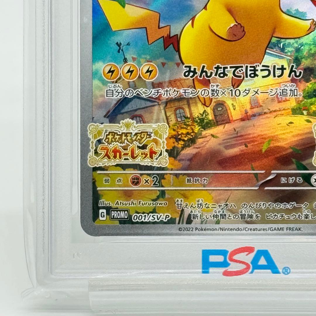 【PSA10】ピカチュウ スカーレット&バイオレット プロモ 001/SV-P