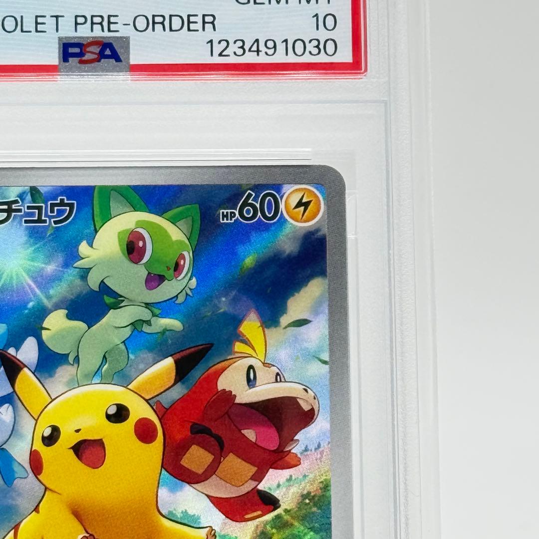 【PSA10】ピカチュウ スカーレット&バイオレット プロモ 001/SV-P