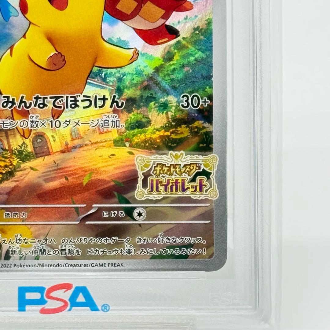 【PSA10】ピカチュウ スカーレット&バイオレット プロモ 001/SV-P