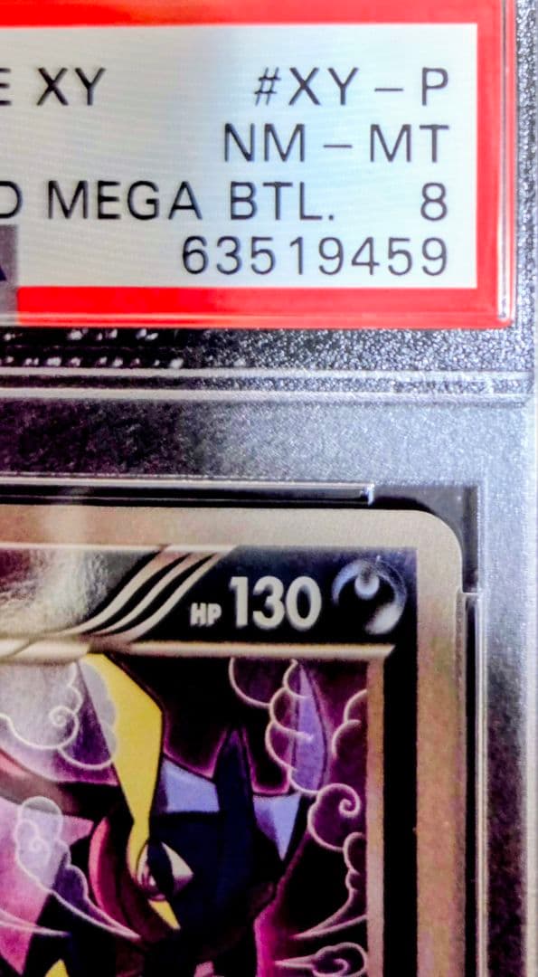 ゲッコウガ 2014年 『リザードンメガバトル』プロモカード　PSA8鑑定