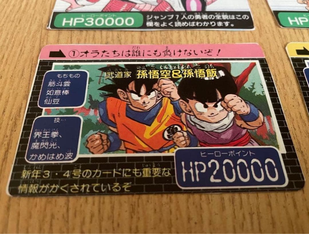 【希少】91年週刊少年ジャンプ付録ドラゴンボールカードダス全4枚セット!