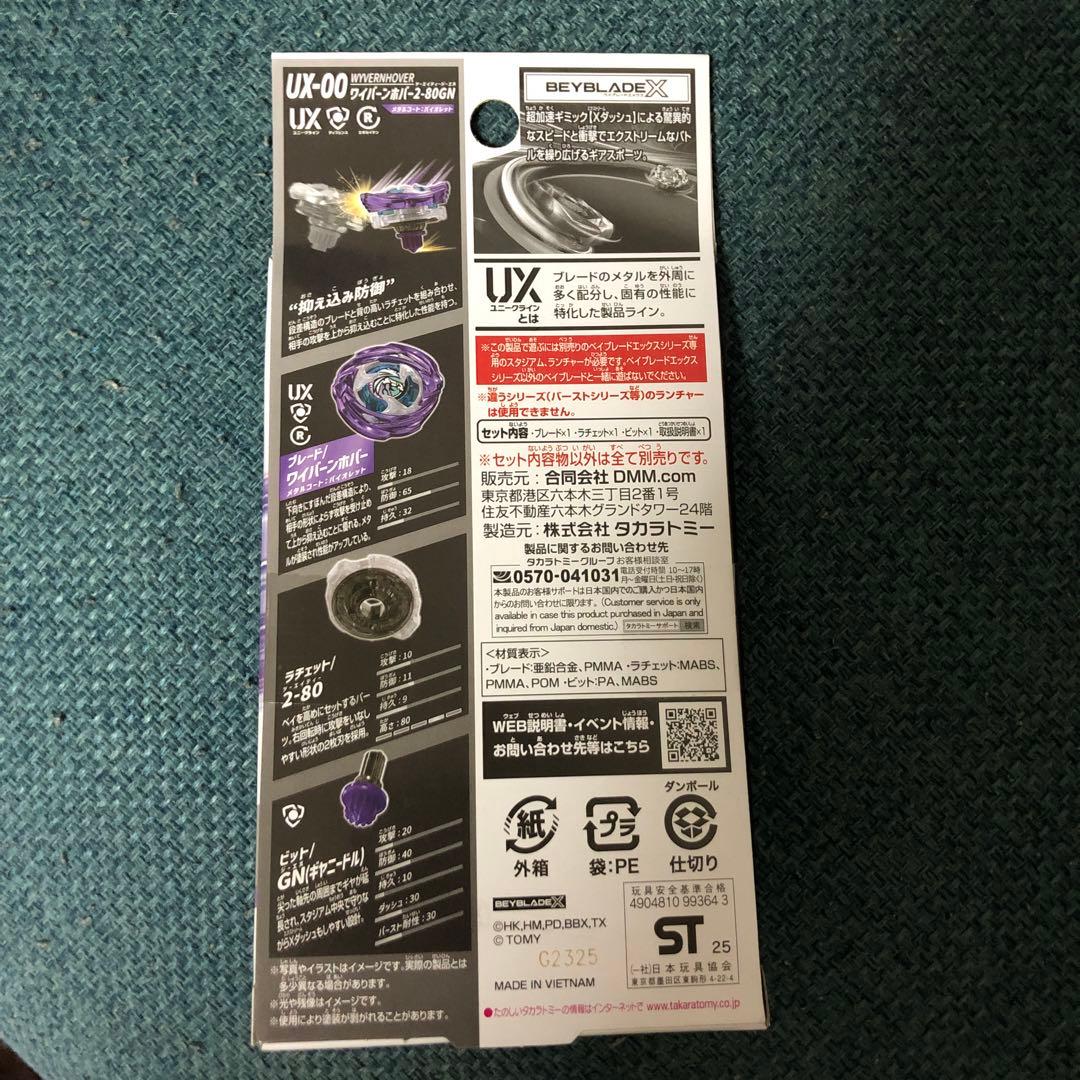 DMMくじ ベイブレードXワイバーンホバー2-80GN ラストワン