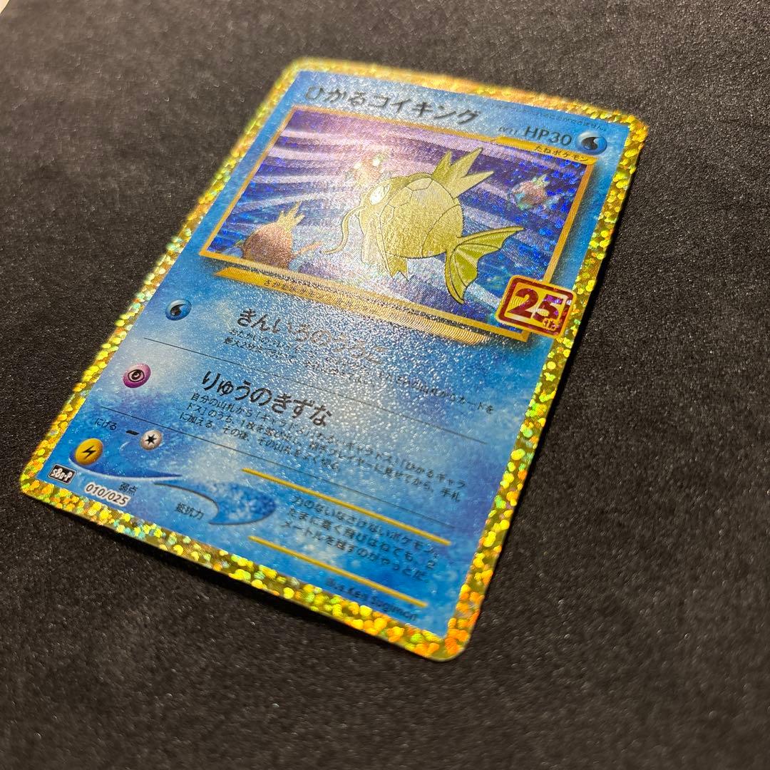 ひかるコイキング25th ポケモンカード　ポケカ　コイキング　ピカチュウ