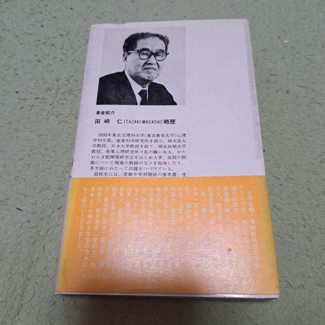 大学合格のIQ