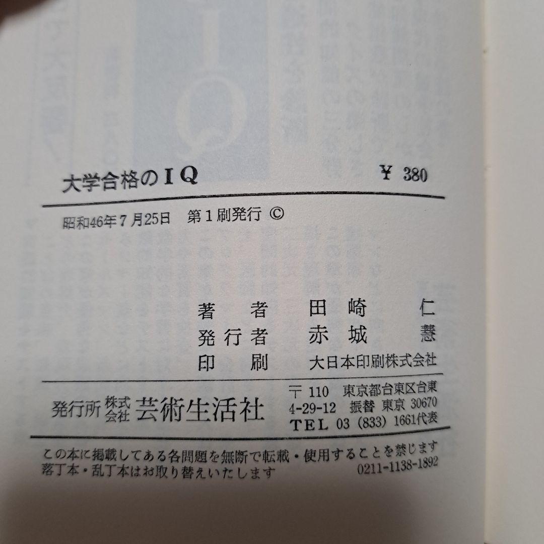 大学合格のIQ