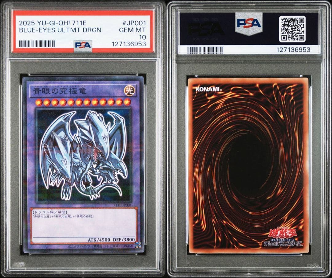 マジシャン・ガール & ブルーアイズ・アルティメット・ドラゴン PSA10 連番