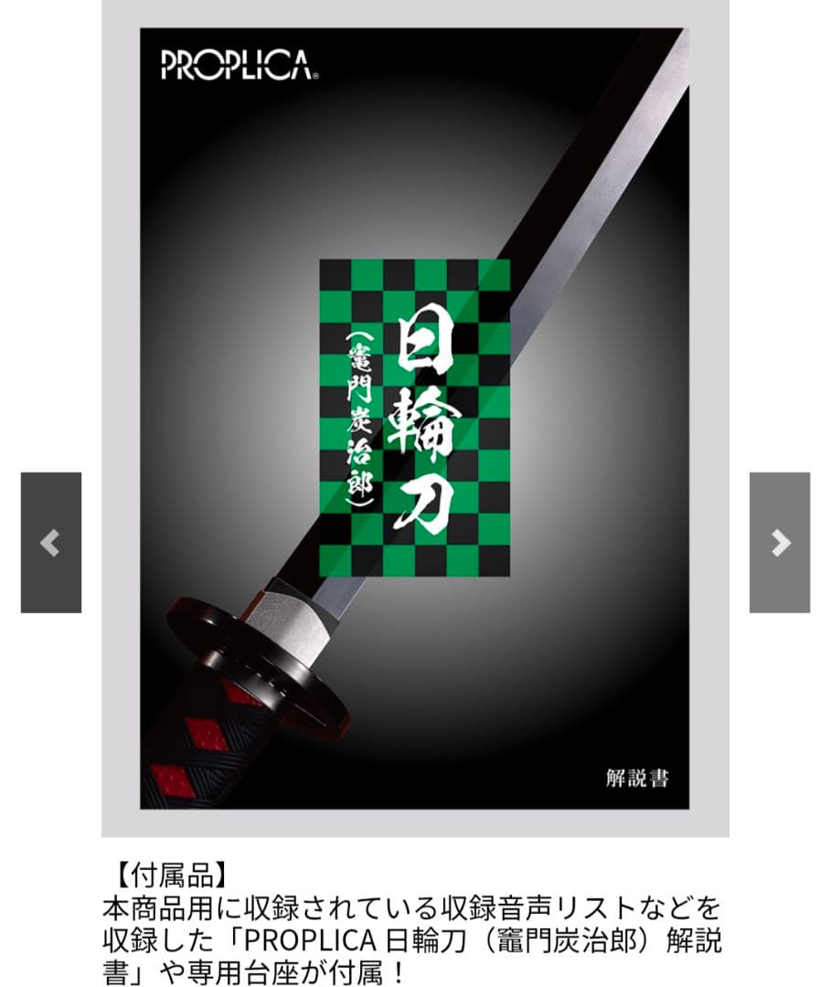 p*u様 鬼滅の刃 PROPLICA 日輪刀 3種セット 竈門炭治郎 煉獄杏寿郎