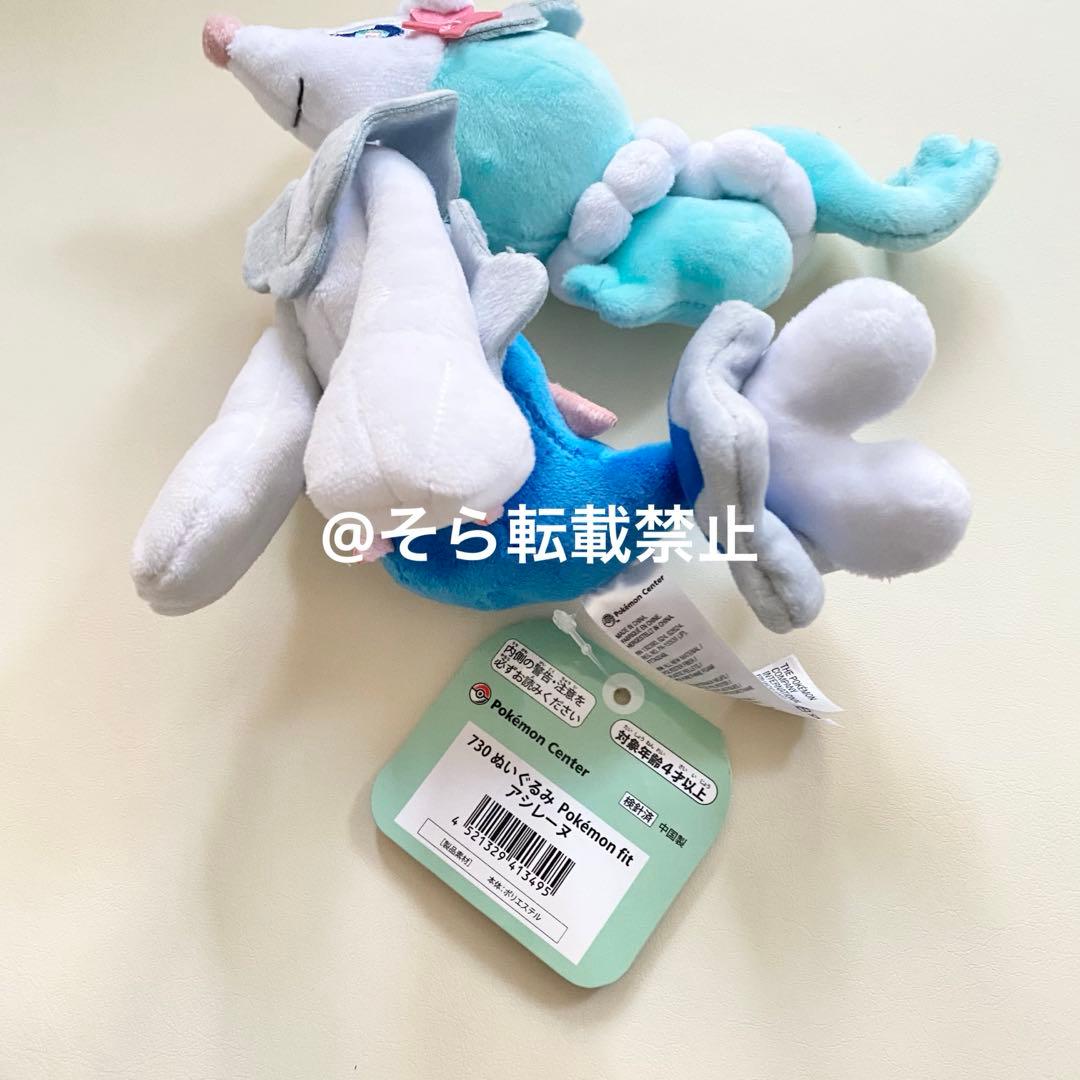 アシレーヌ ポケモンfit ぬいぐるみ ポケモンセンター