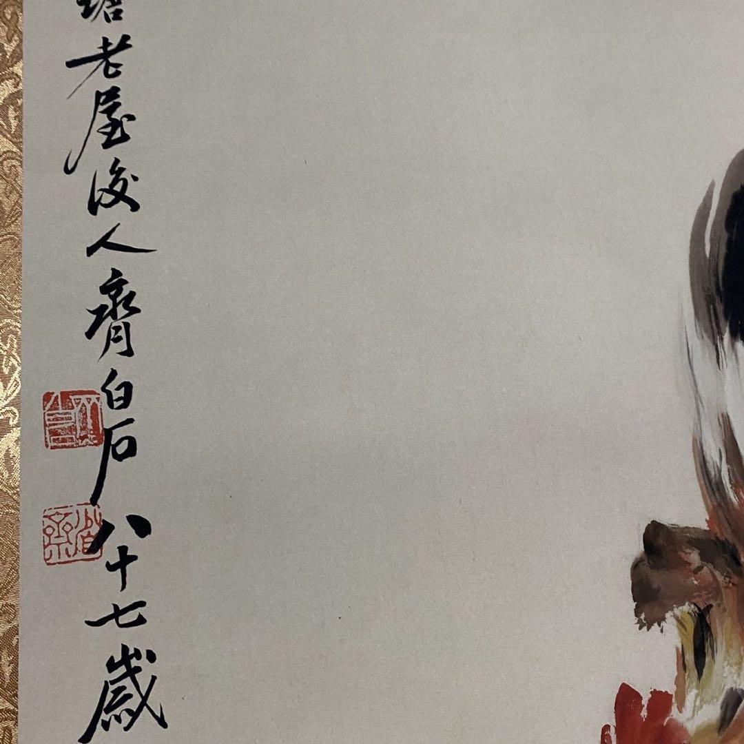 掛け軸 四尺 中堂 水墨画 金鶏図 齊白石 宣紙 表装済み 防伪証明書付