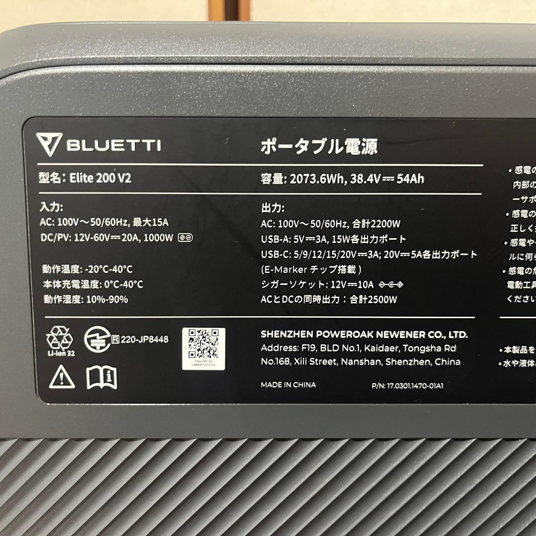【ほぼ新品】BLUETTI Elite 200 ポータブル電源