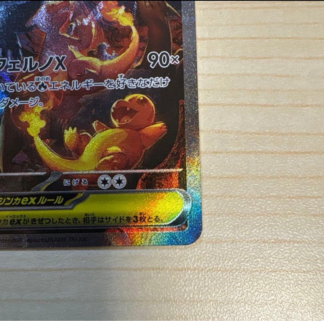 a*t様 【美品】メガリザードンX EX SAR ポケモンカード