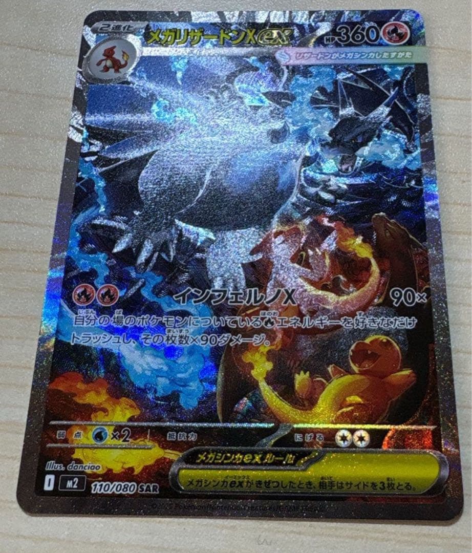 a*t様 【美品】メガリザードンX EX SAR ポケモンカード