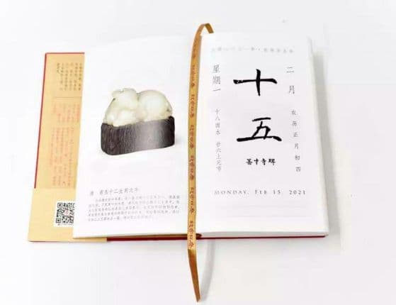 故宮日暦（2021年版）