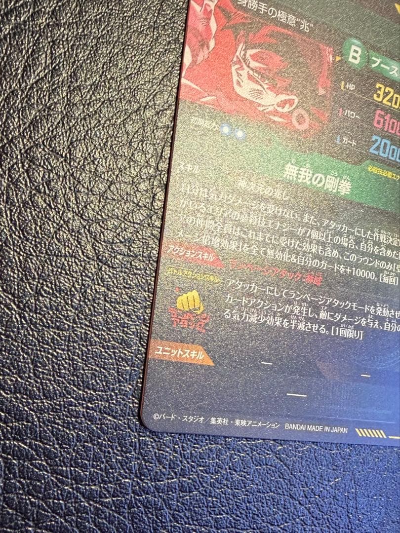 ドラゴンボールスーパーダイバーズ　SDV8-SEC パラレル　孫悟空