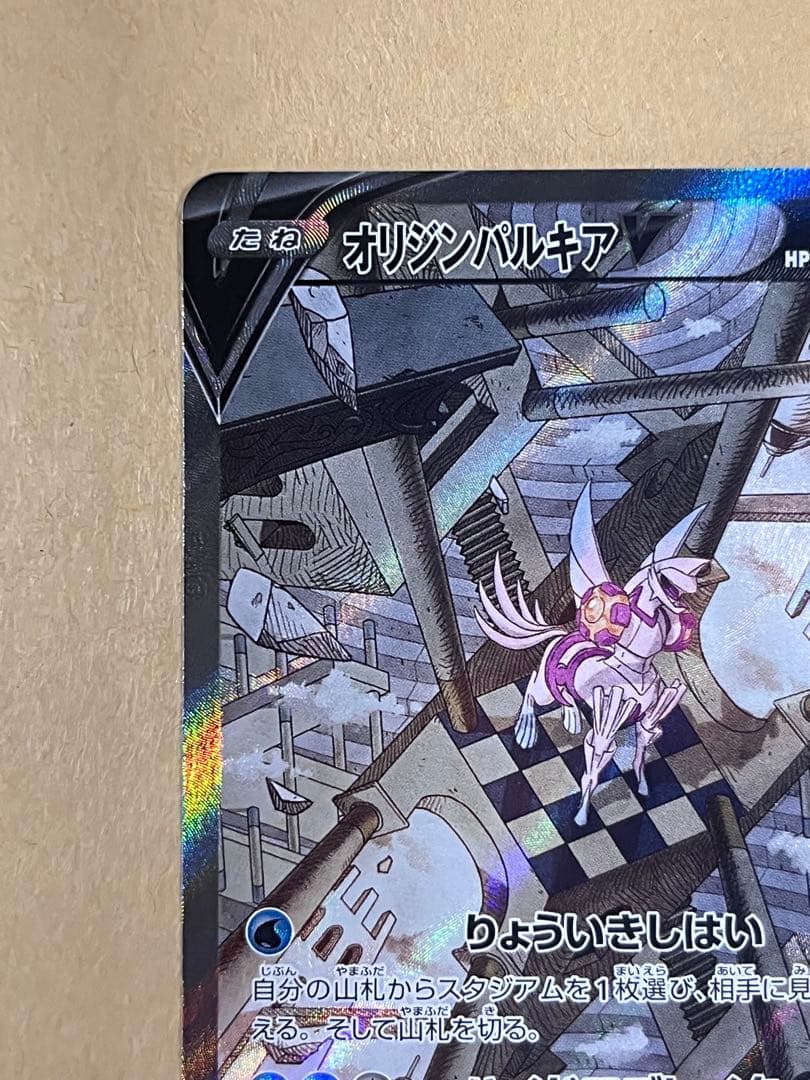 ポケモンカード オリジンパルキアV SA