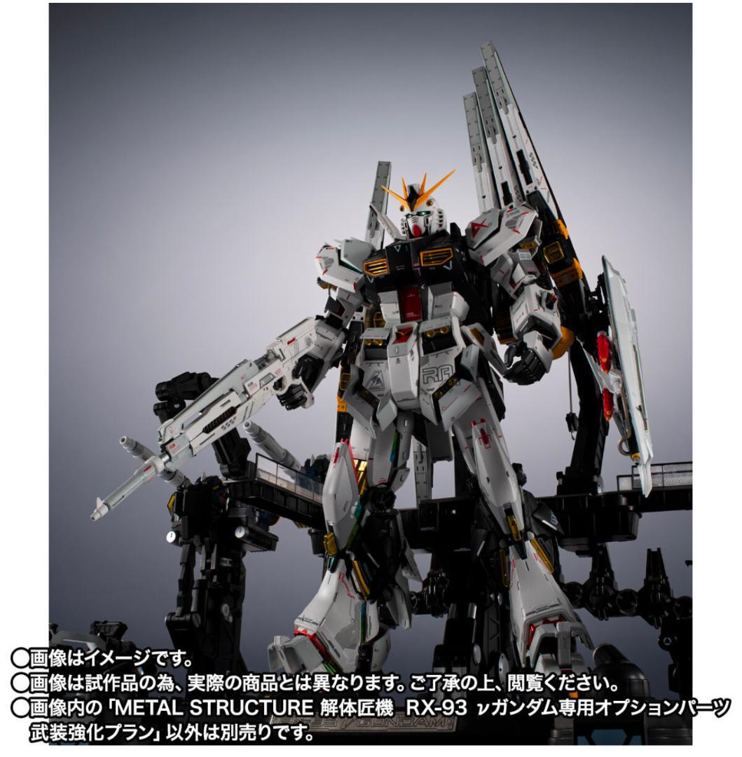 解体匠機 RX-93 νガンダム専用オプションパーツ 武装強化プラン