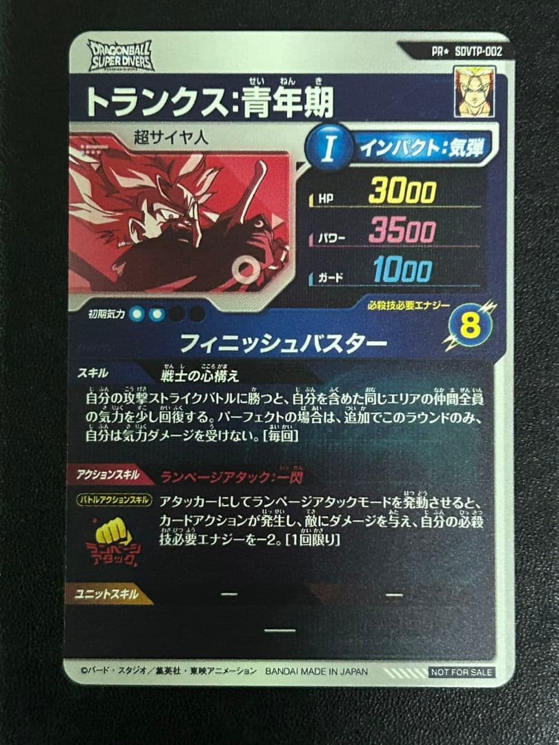 SDVTP-002 トランクス青年期　パラレル　ドラゴンボールスーパーダイバーズ