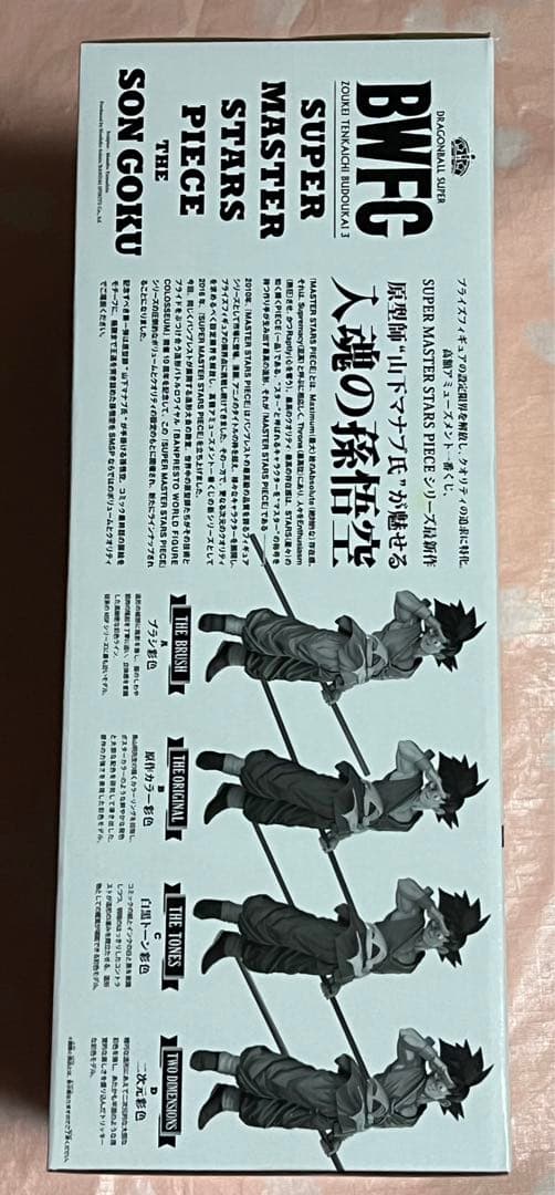 ⭐️国内正規品⭐️ドラゴンボール 一番くじ smsp バイバイ　孫悟空　フィギュア