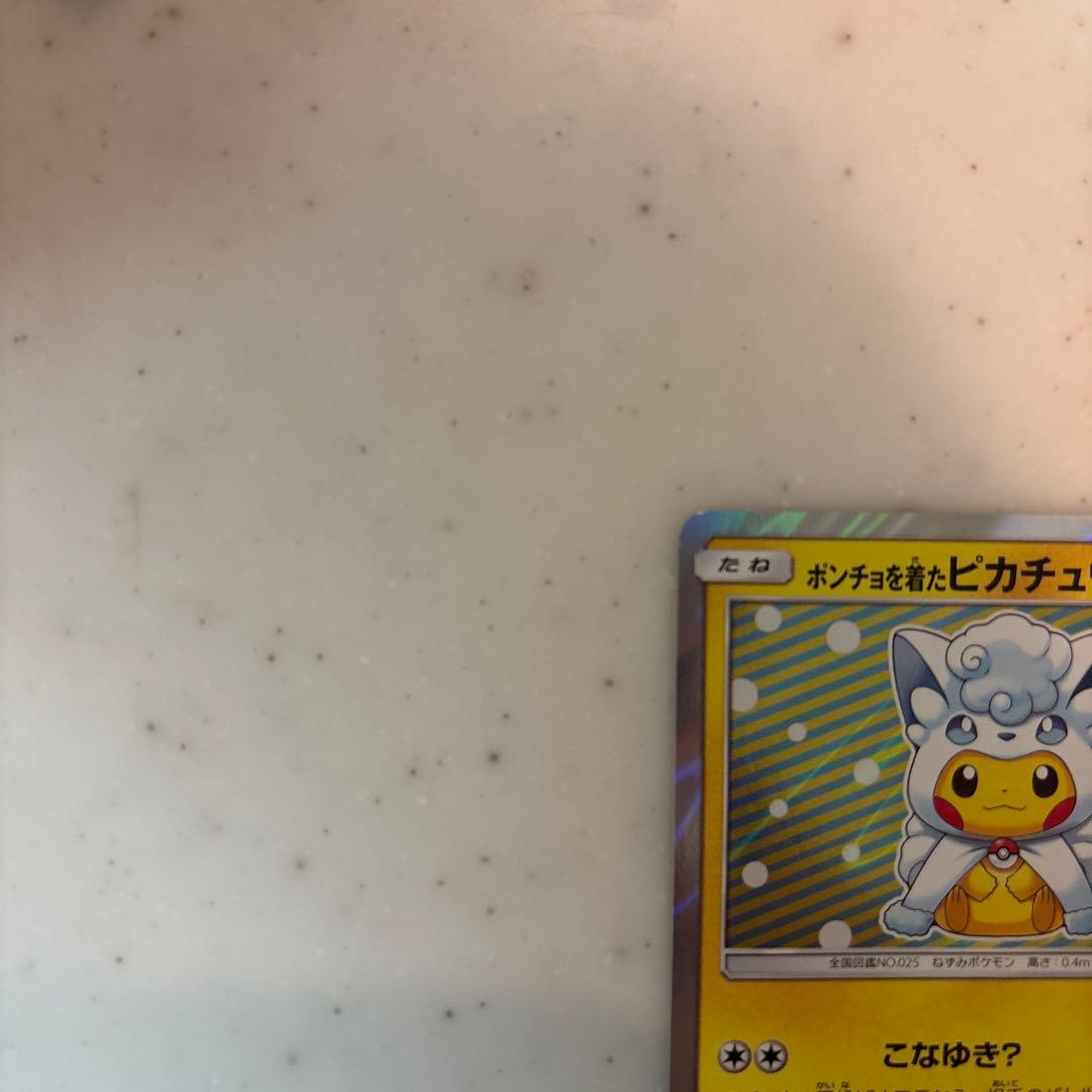 ポンチョを着たピカチュウ（アローラロコン） PROMO SM-Pプロモカード …