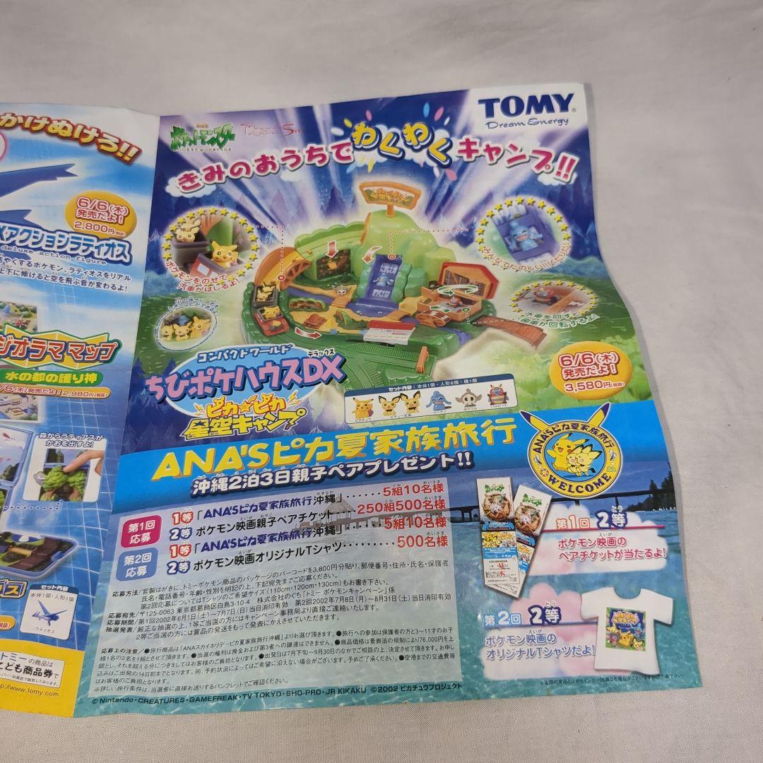 奇跡の箱付き　ポケモン　DXアクション　ラティオス　水の都の護神　フィギュア