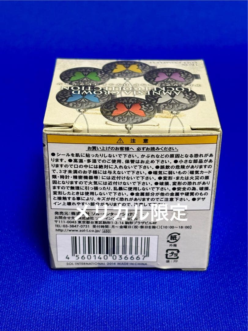 【未使用】アムネシア クラウド ロケットコレクション キーホルダー