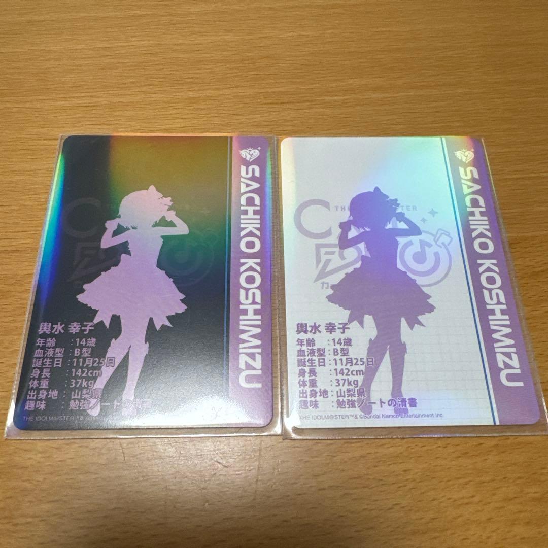 カードフォリオ MR & N 輿水幸子 2枚セット