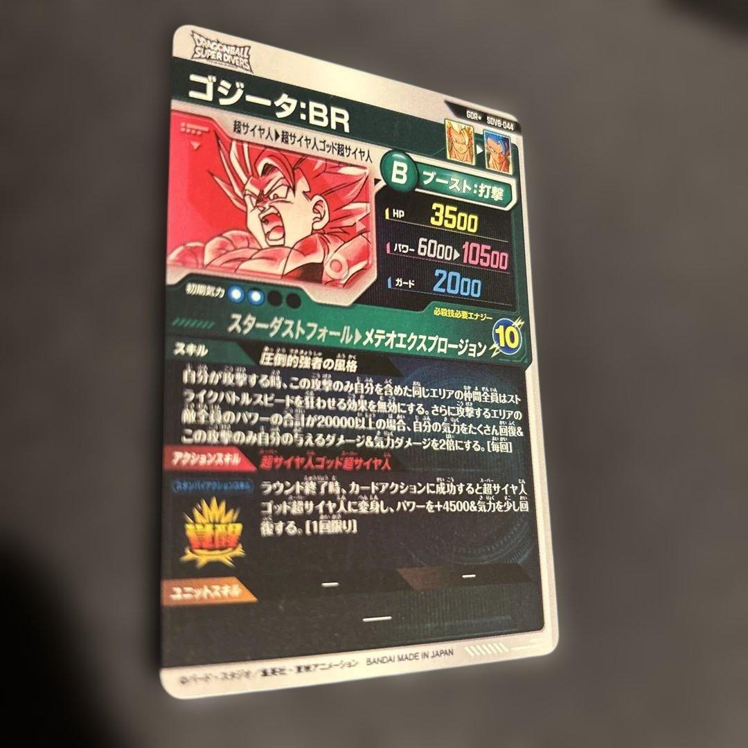 美品　ゴジータ:BR SDV8-044パラレル　スーパードラゴンボールダイバーズ