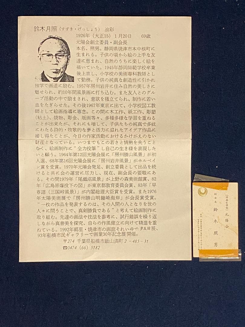 「真作」鈴木 照男「木曾 南岳山遠望」風景画　油彩画　額装　サイン有り　F6号