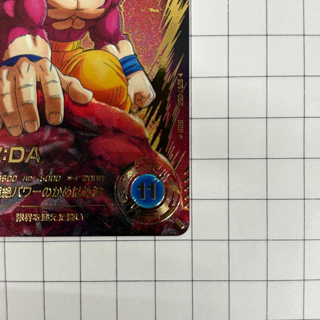 ドラゴンボールダイバーズ GDR★ SDV7-050 孫悟空:DA　パラレル