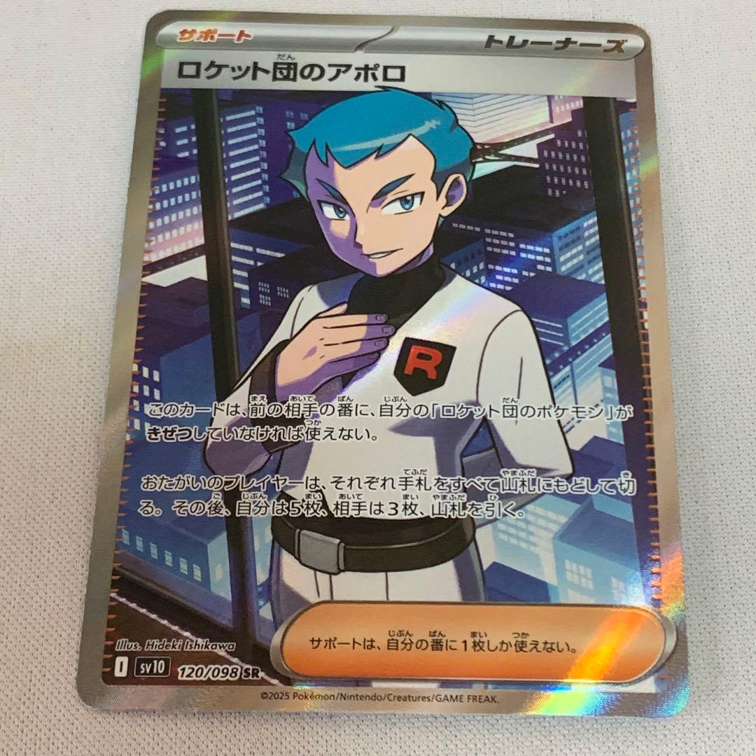 ロケット団　SRまとめ売り